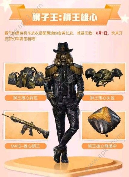 《和平精英》狮王雄心套装怎么去得到？狮王雄心获得方式