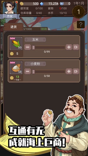 航海贸易物语下载手机版