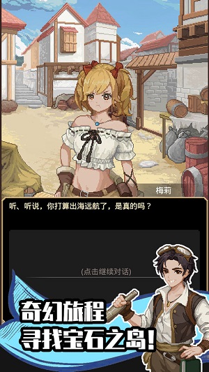 航海贸易物语下载手机版