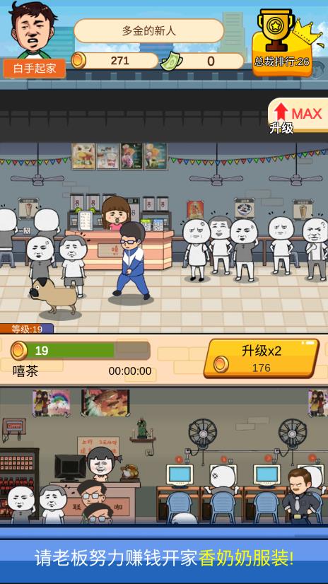 俺也能逆袭破解版