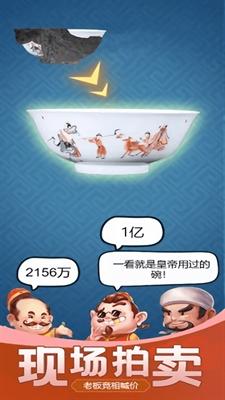 古董大师模拟器万亿金币版