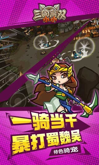 小小三国无双修正版