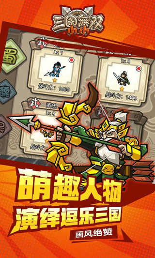 小小三国无双修正版