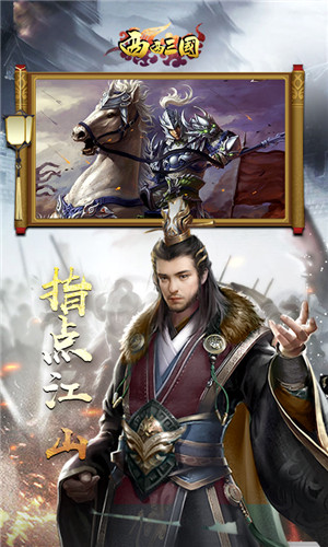 西西三国下载安装