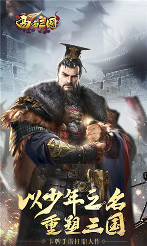 西西三国下载安装