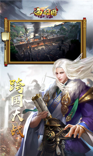 西西三国下载安装
