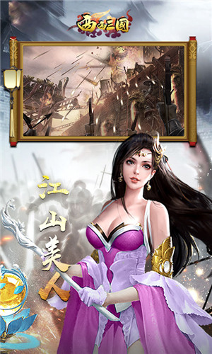 西西三国下载安装