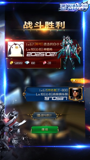 星河战神游戏下载