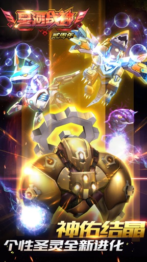 星河战神游戏下载