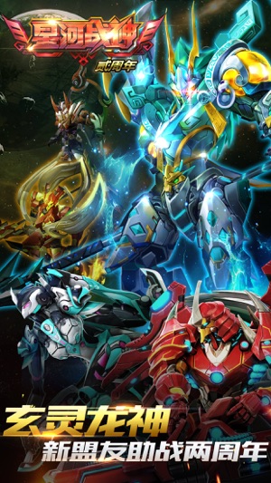 星河战神游戏下载