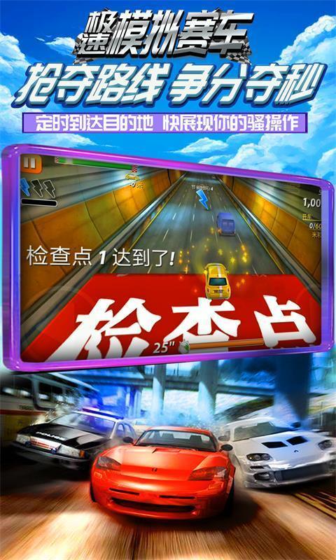 极速模拟赛车下载安装