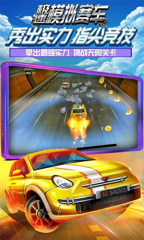极速模拟赛车下载安装
