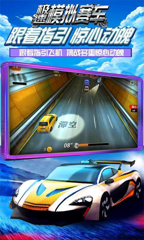 极速模拟赛车下载安装