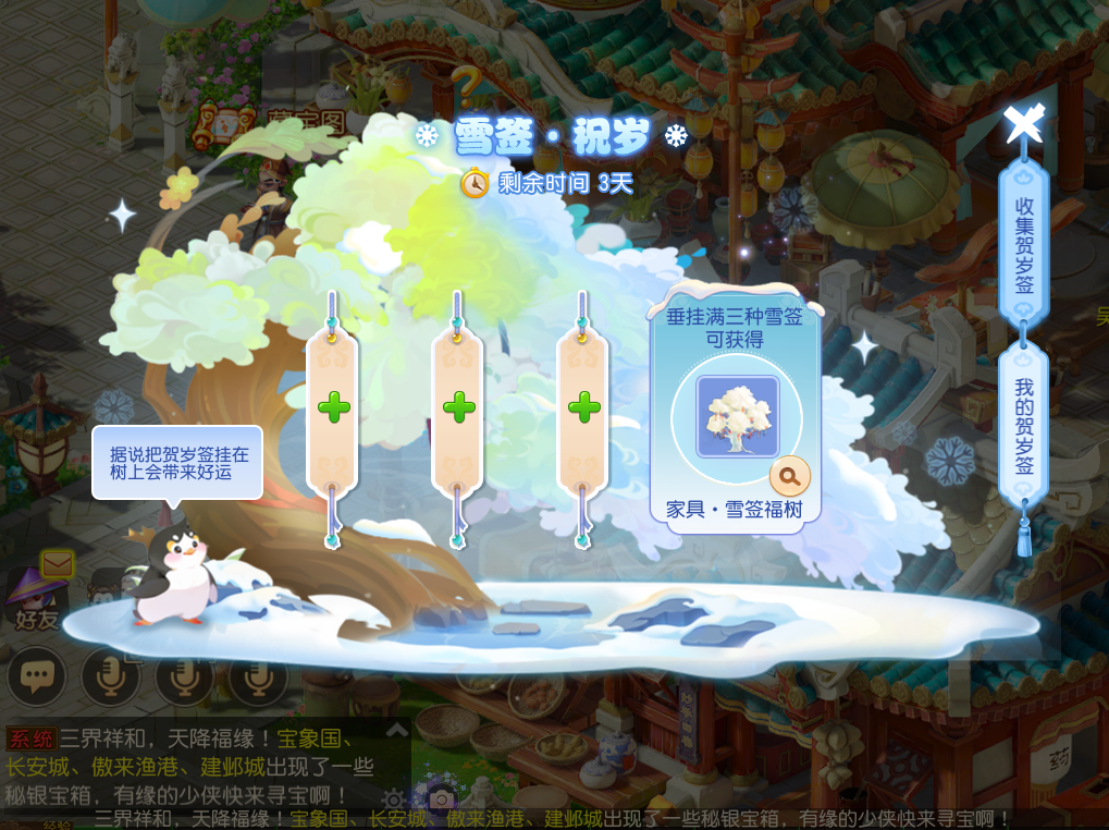 冬季狂欢开启,《梦幻西游》手游携手徐福记与你共度2022冰雪嘉年华!
