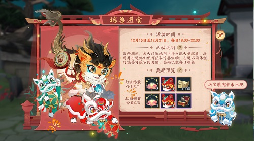 掏空家底送福利《新笑傲江湖》手游三周年庆12月19日上线
