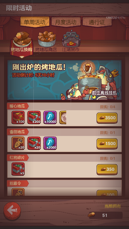 咸鱼之王烤地瓜换购活动兑换攻略
