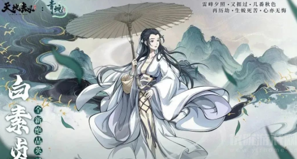 天地劫白素贞技能是什么-新角色白素贞技能解析