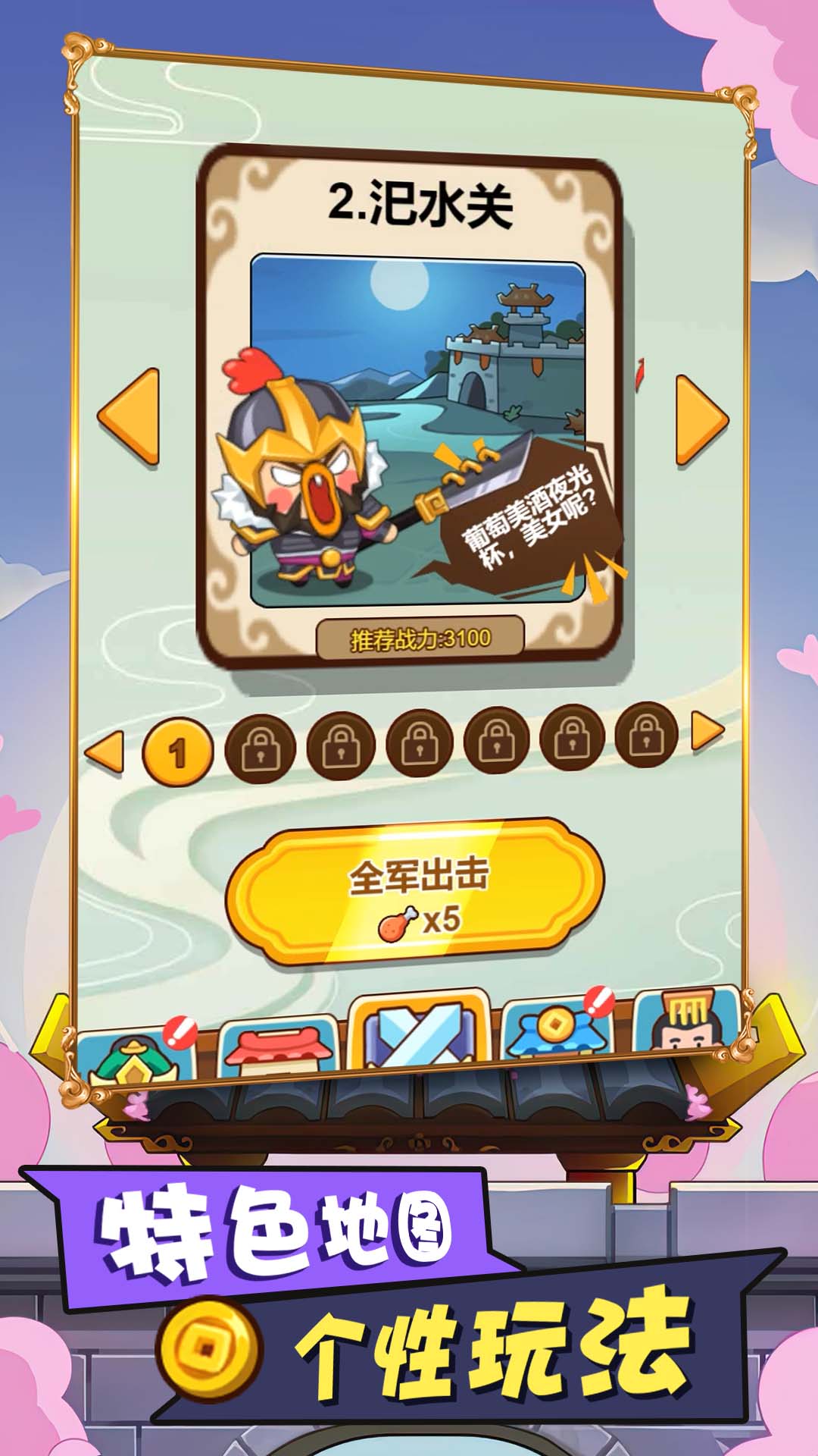 多塔三国手游