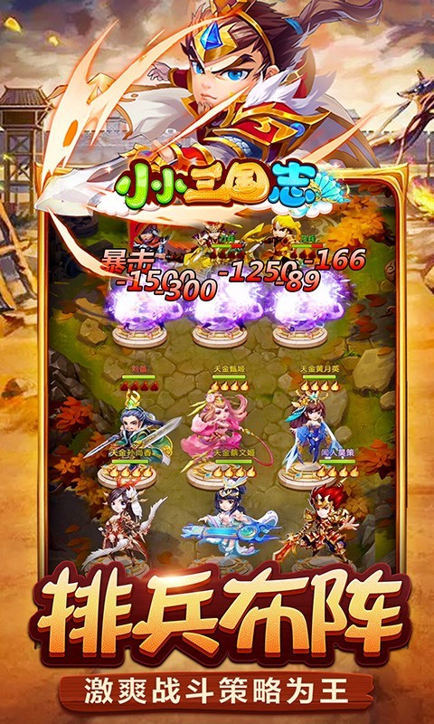 小小三国志定制版