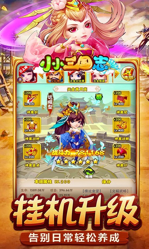 小小三国志定制版