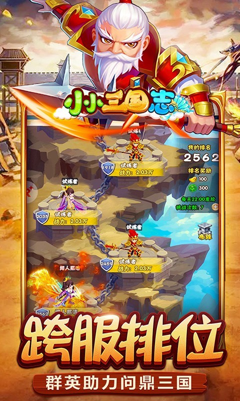 小小三国志定制版