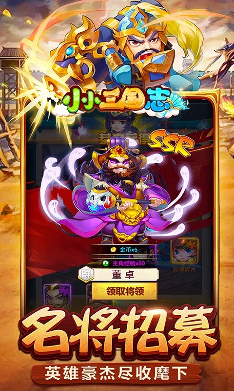 小小三国志定制版