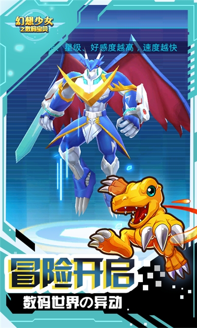 幻想少女之数码宝贝下载安装
