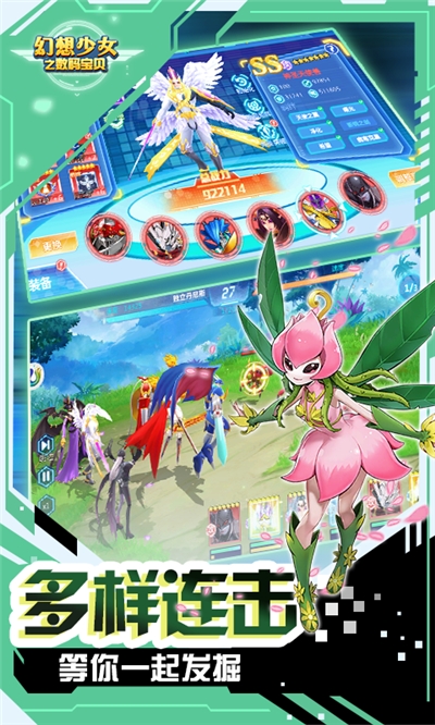 幻想少女之数码宝贝下载安装