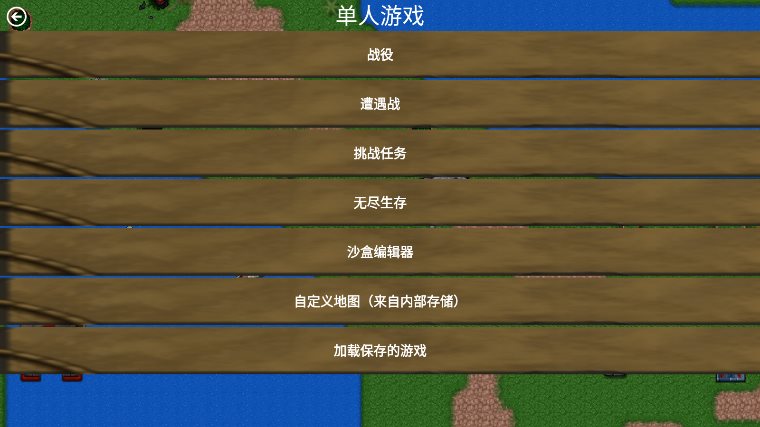 铁锈战争生化狂潮瘟疫王朝手机版