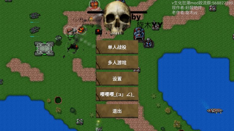 铁锈战争生化狂潮瘟疫王朝手机版