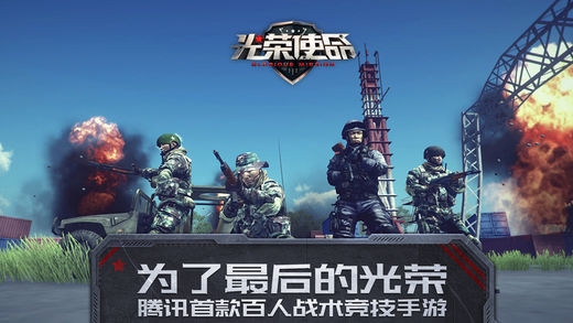 光荣使命军用游戏安装