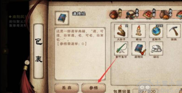 烟雨江湖道学怎么升级-快速提升道学心得方法