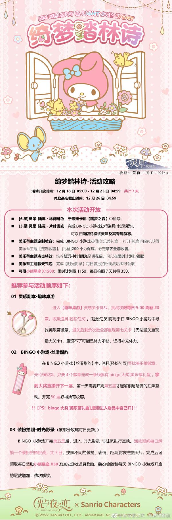 《光与夜之恋》绮梦踏林诗活动攻略