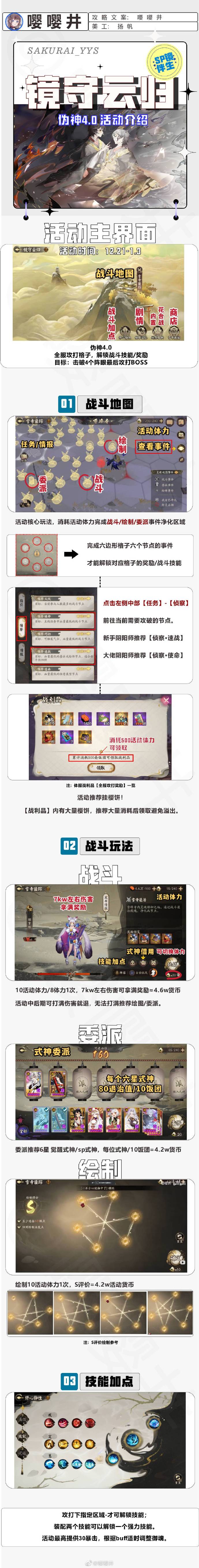 阴阳师镜守云归活动玩法攻略