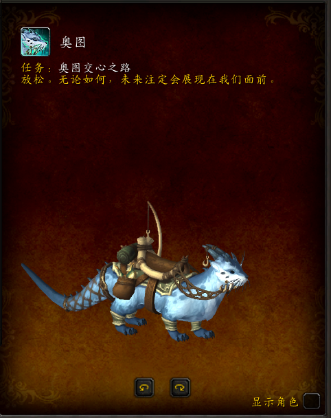 魔兽世界10.0解密坐骑奥图在哪