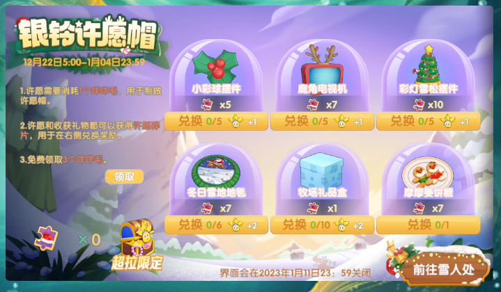 《摩尔庄园》好礼大放送,银铃节欢乐同行!