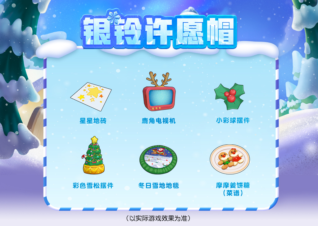 《摩尔庄园》好礼大放送,银铃节欢乐同行!