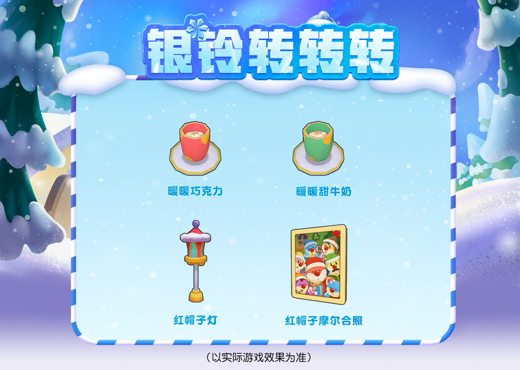 《摩尔庄园》好礼大放送,银铃节欢乐同行!