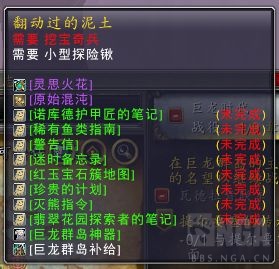 魔兽世界10.0挖宝奇兵有什么用处