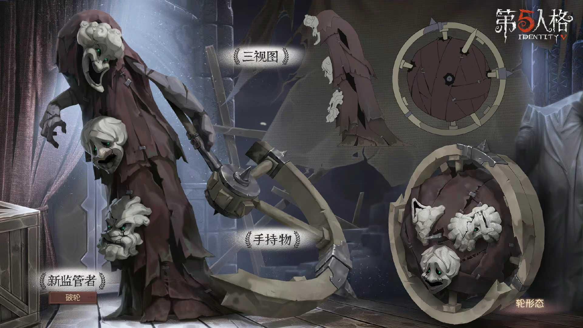 第五人格破轮技能(第五人格破轮技能介绍)