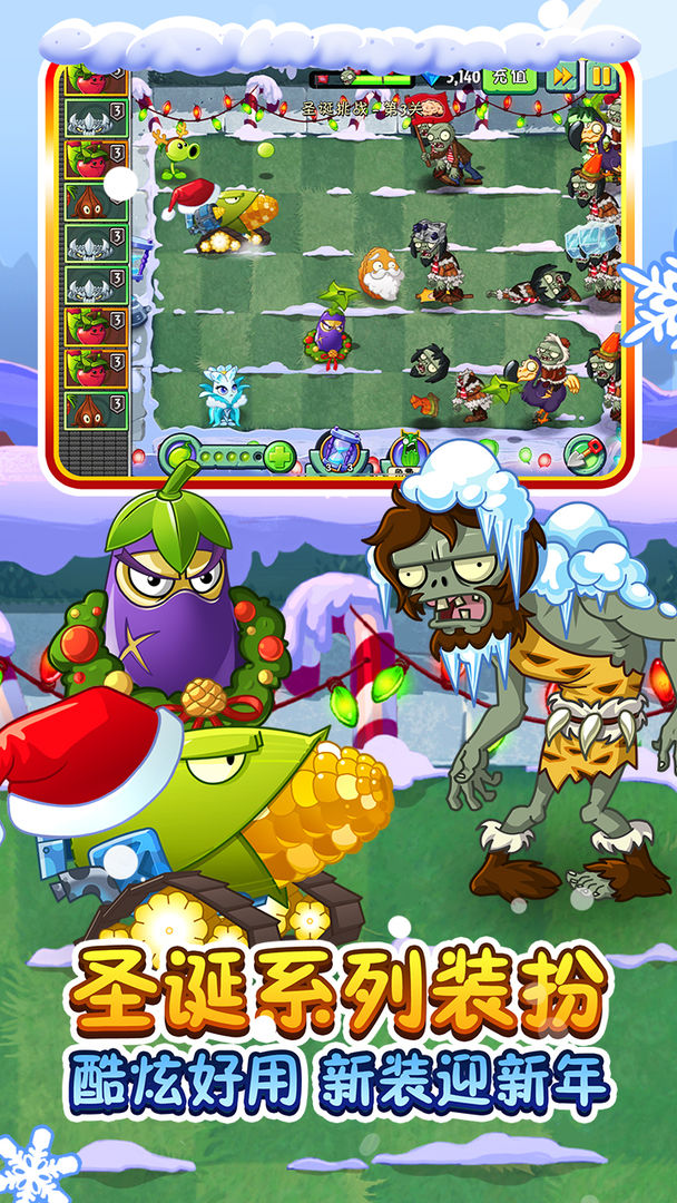 植物大战僵尸2全体五阶最新版