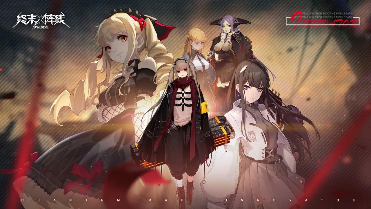 终末阵线：伊诺贝塔游戏下载