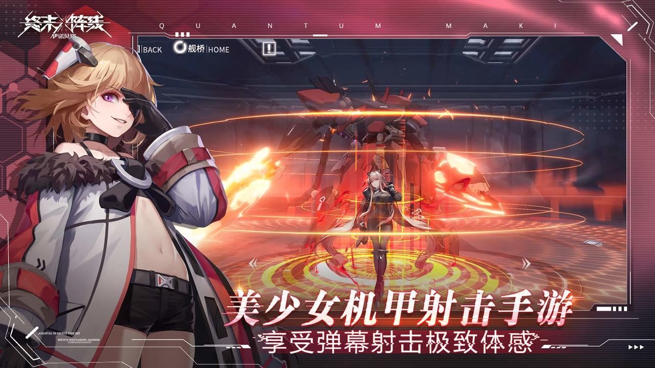 终末阵线：伊诺贝塔游戏下载