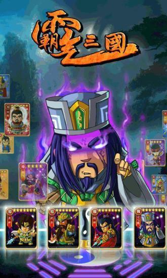 霸气三国内购版