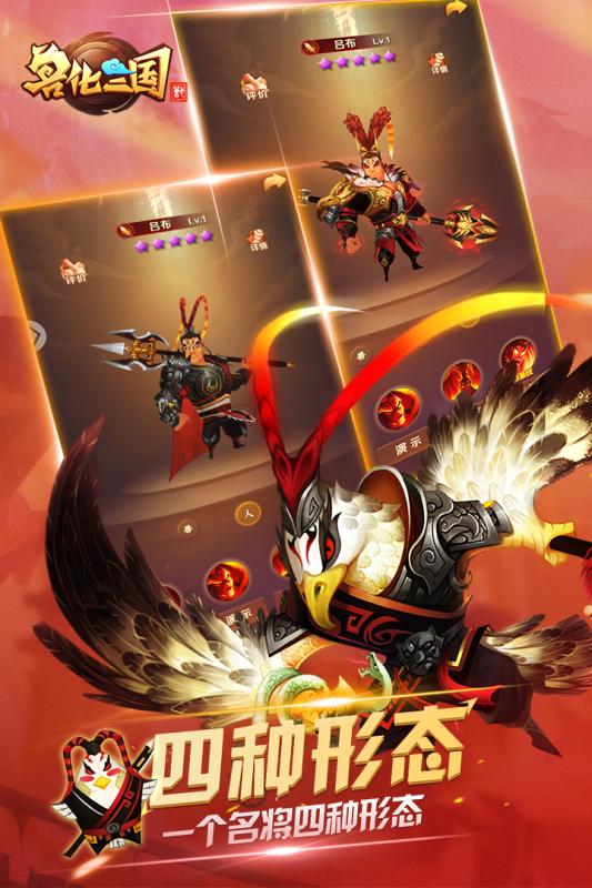 兽化三国内购版