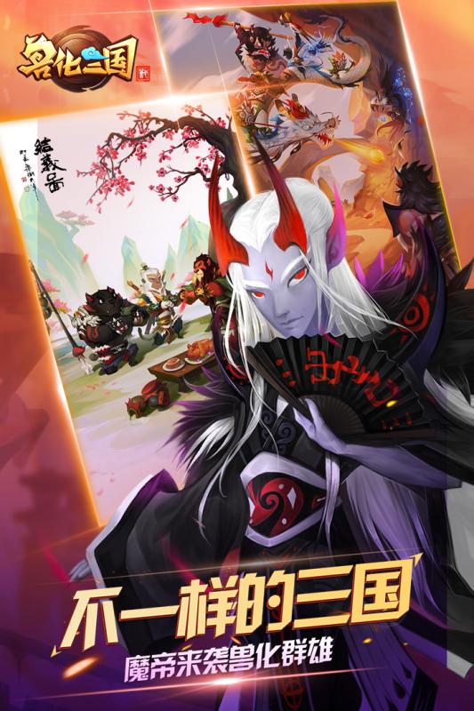 兽化三国内购版