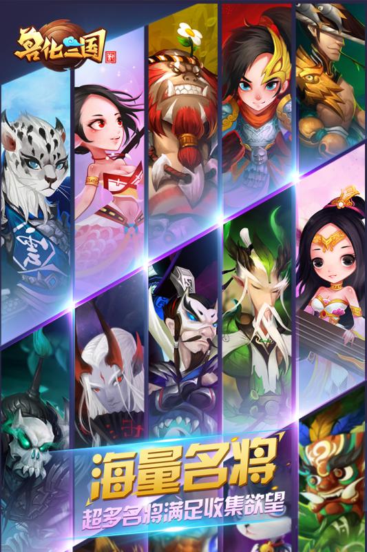 兽化三国内购版