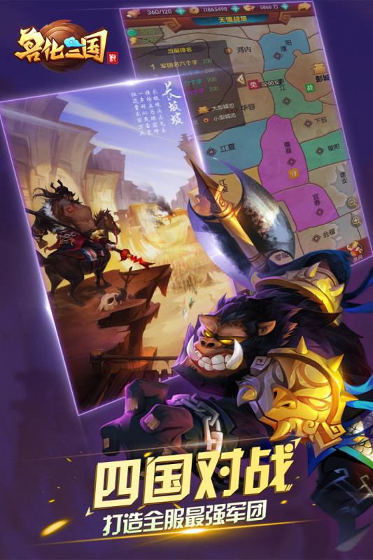 兽化三国内购版