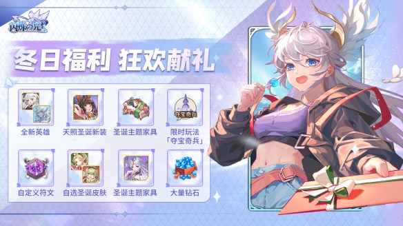 《闪烁之光》冬日庆典版本上线!饕餮现世 佳瑶献礼!