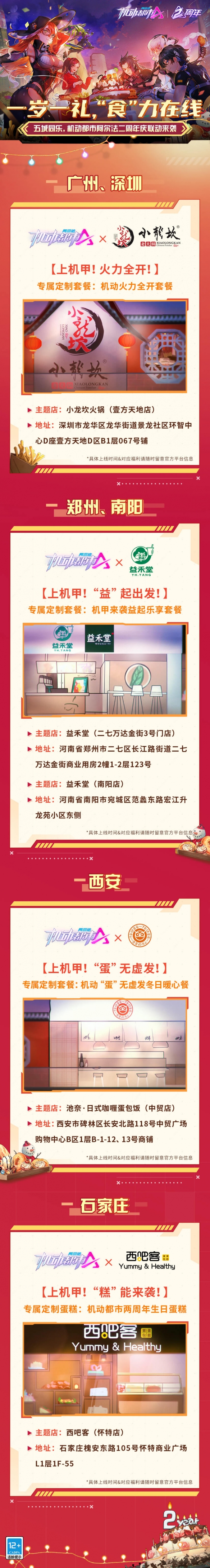 《机动都市阿尔法》二周年庆火热进行 爱酱惊喜返场吃喝玩乐五城联动来袭
